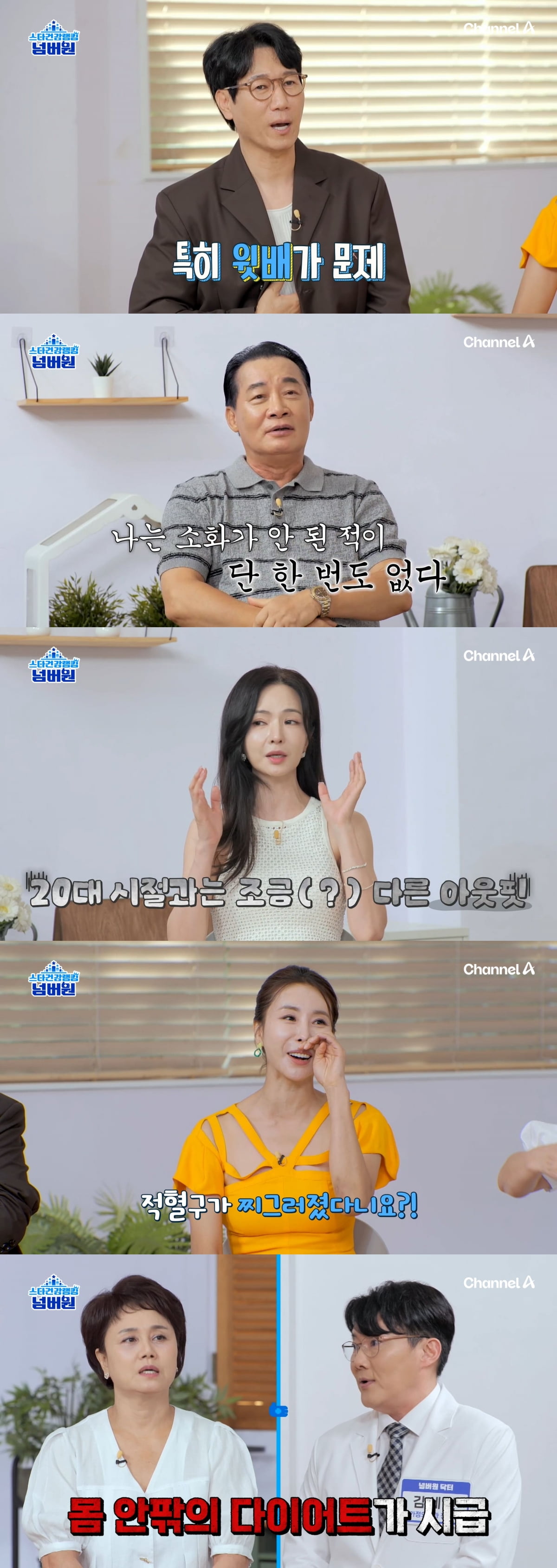 '59세' 이경실, 폐경 후 지방간 2기 진단 받았다…"갱년기로 소화불량" 호소 ('스타건강랭킹')