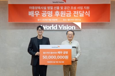 공명, 양육시설 아동 위해 5천만원 쾌척…"아이들이 따뜻한 추석 보내길"