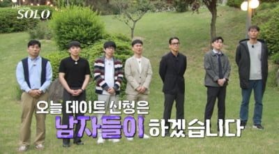 28기 돌싱녀, 첫 데이트 선택부터 눈물 쏟았다…송해나 "대박이야" ('나는솔로')