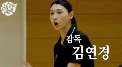 '은퇴' 김연경, 카리스마 여전하네…"우리가 왜 들어왔는지 잊지 말고 기억해" ('신인감독')
