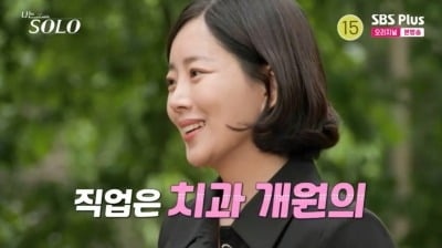 28기 정희, '15억 자가' 미모의 치과의사…"이혼 사유 고백, 출산은 절대 못해"