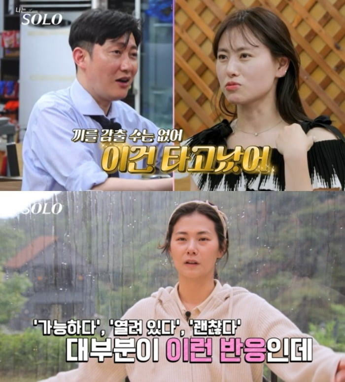 사진='나는솔로' 캡처