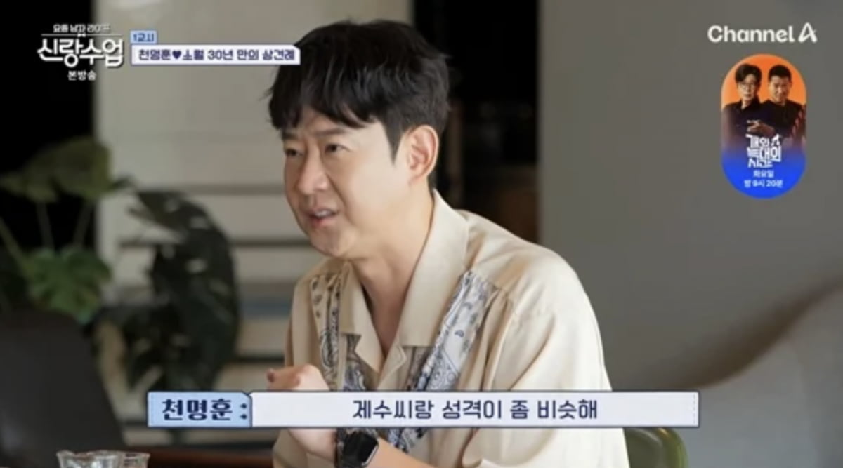 사진=채널A 예능 프로그램 '요즘 남자 라이프-신랑수업'