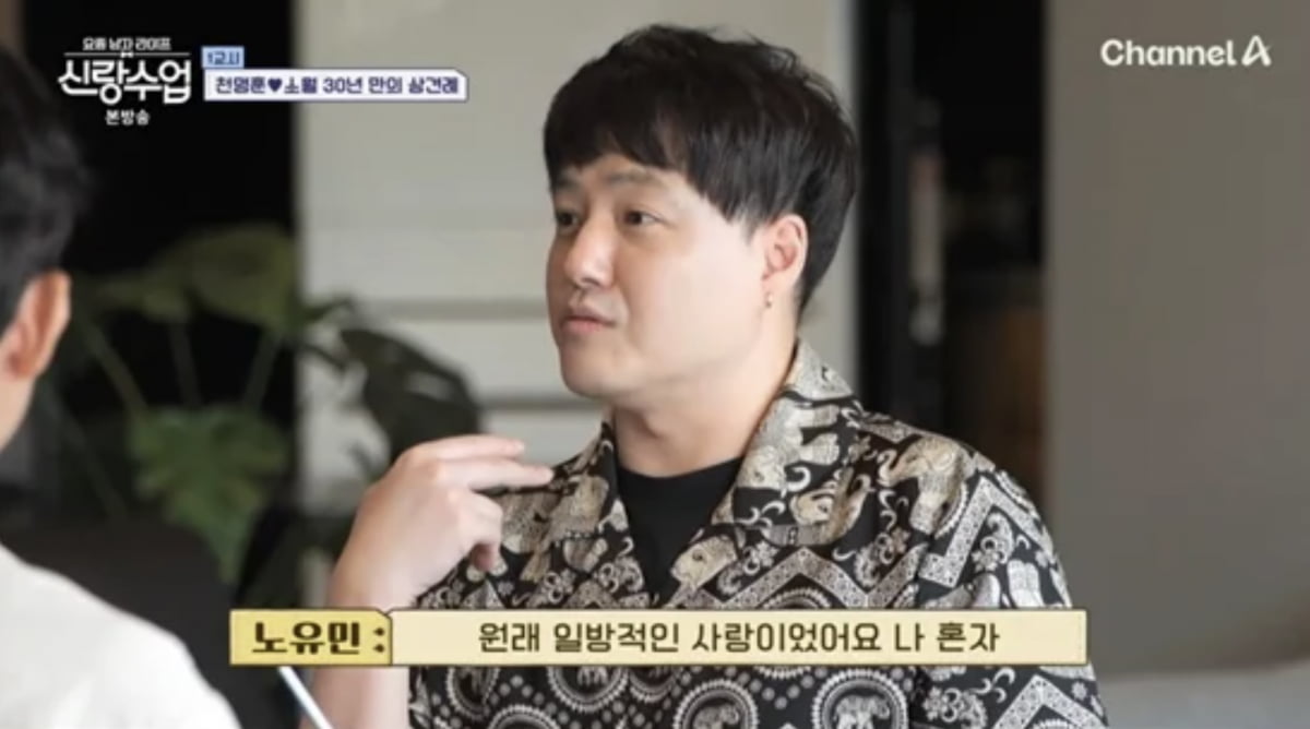 사진=채널A 예능 프로그램 '요즘 남자 라이프-신랑수업'