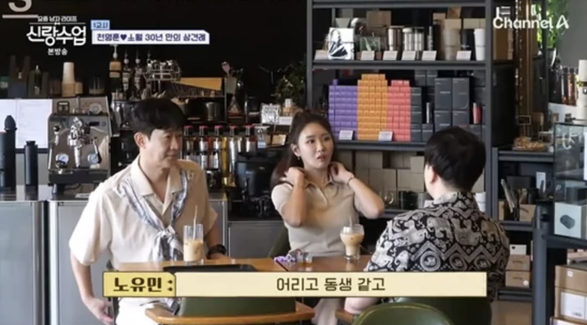 사진=채널A 예능 프로그램 '요즘 남자 라이프-신랑수업'