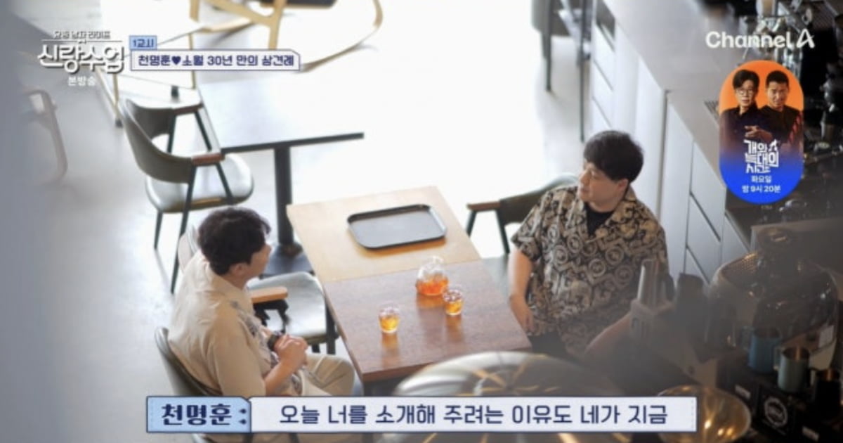 사진=채널A 예능 프로그램 '요즘 남자 라이프-신랑수업'