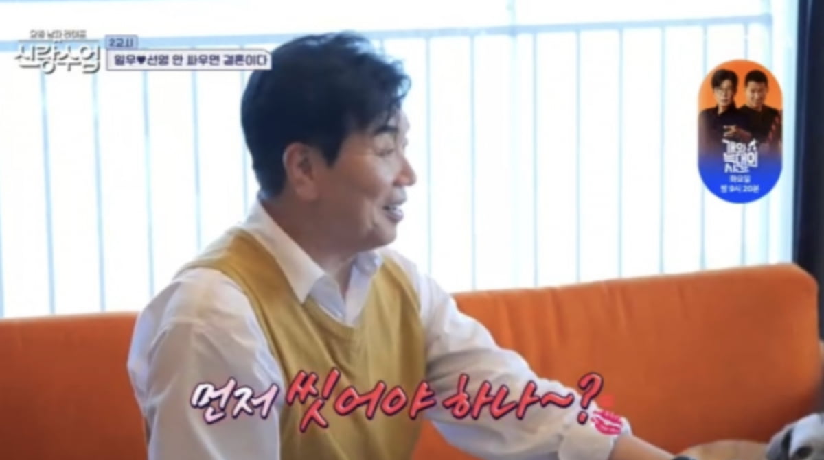 사진=채널A 예능 프로그램 '요즘 남자 라이프-신랑수업'