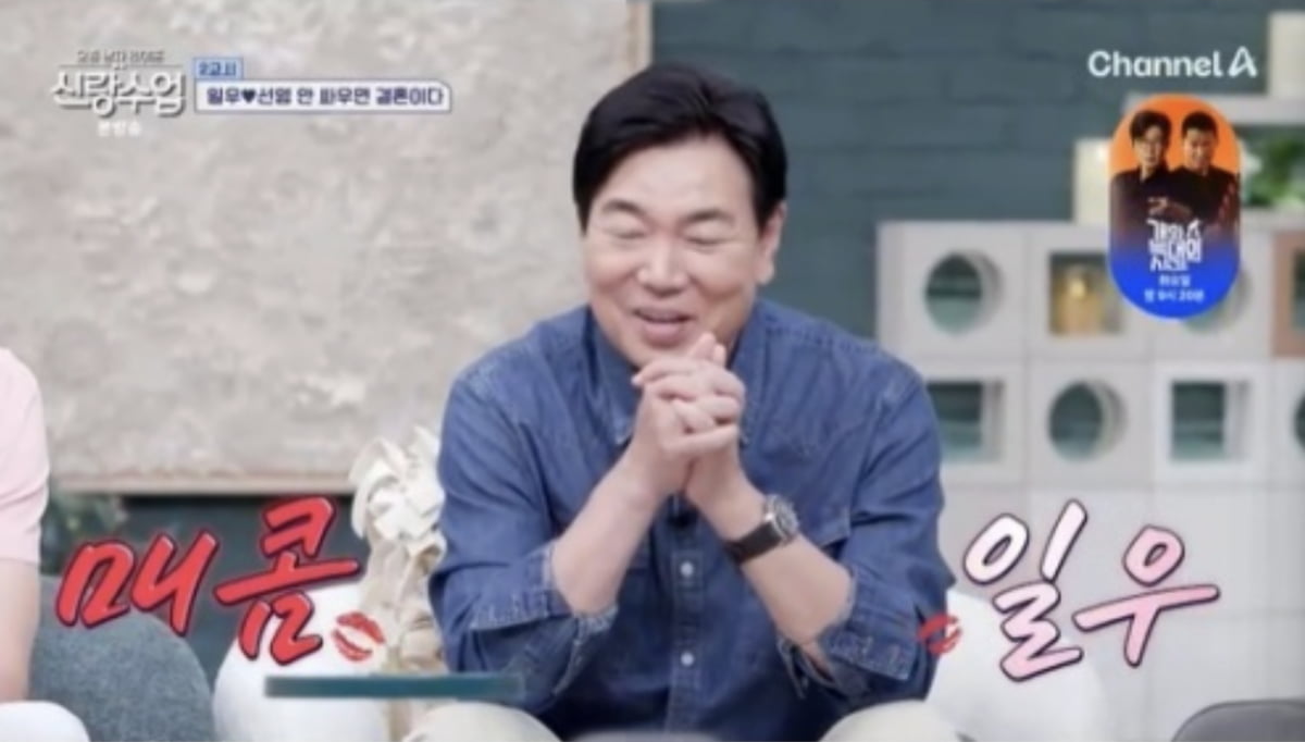 사진=채널A 예능 프로그램 '요즘 남자 라이프-신랑수업'