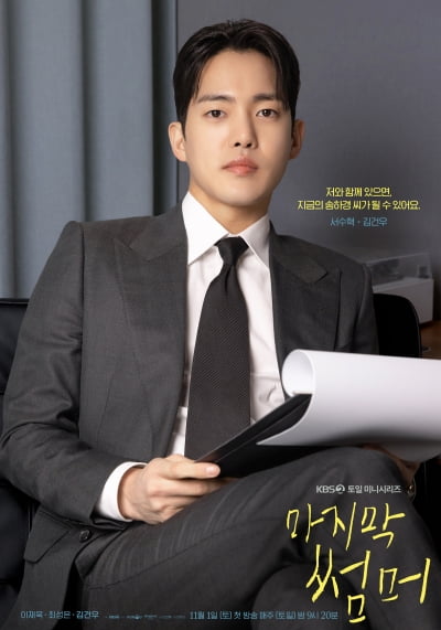 3년 만에 '더글로리 손명오' 탈피할까…김건우, 김고은과 ♥핑크빛 이어 이재욱과 호흡 ('썸머')