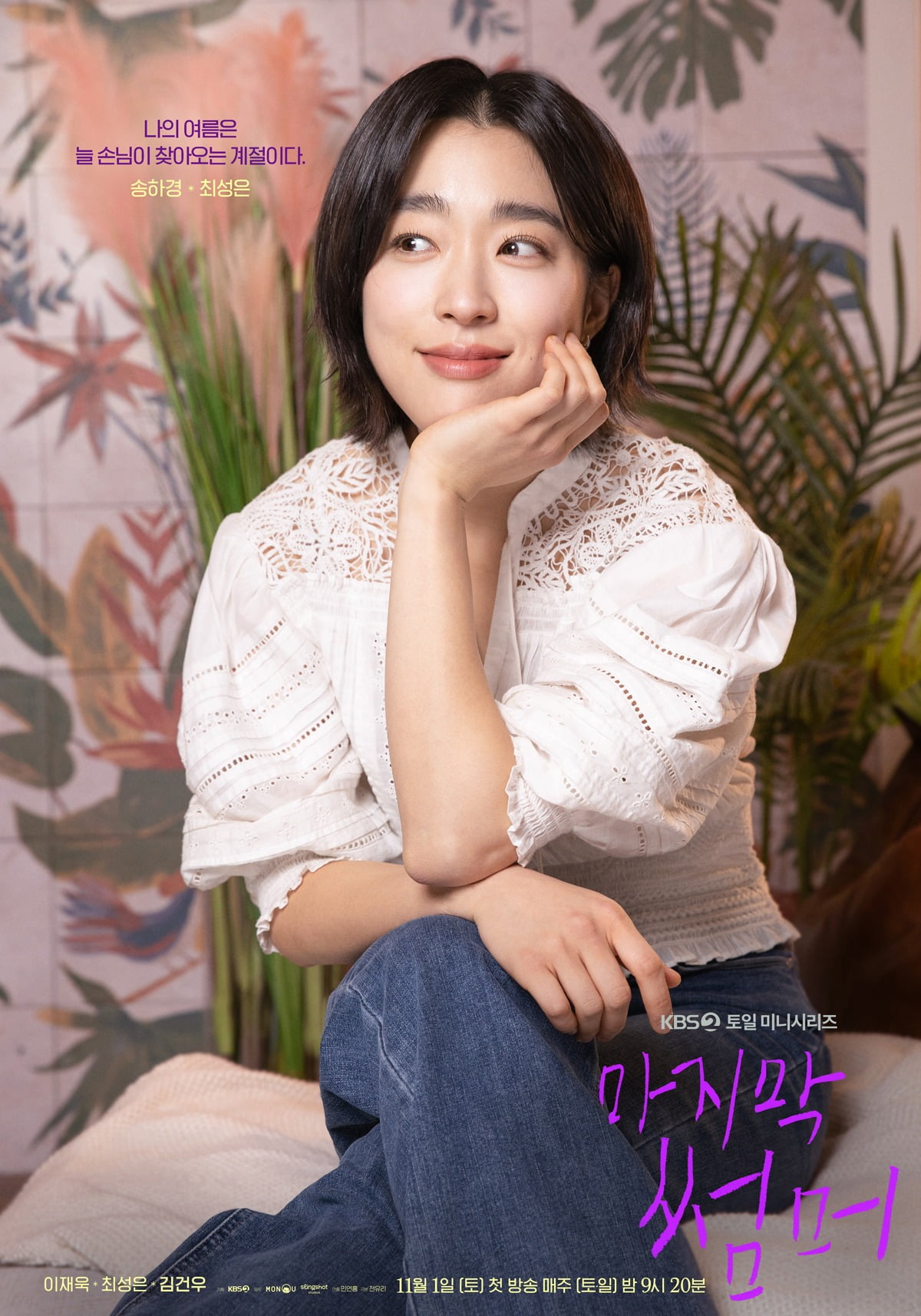 사진=KBS2
