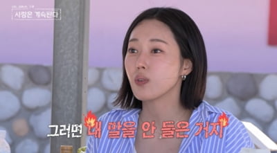 23기 옥순, 결국 폭발했다…방문 쾅 닫고 "사람 이야기 정말 안 듣네" ('나솔사계')