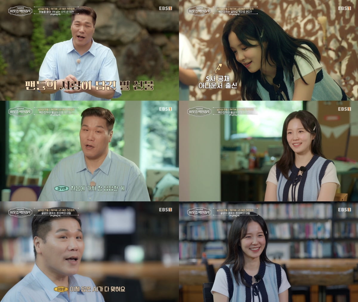 / 사진제공=EBS ‘서장훈의 이웃집 백만장자’ 방송캡쳐