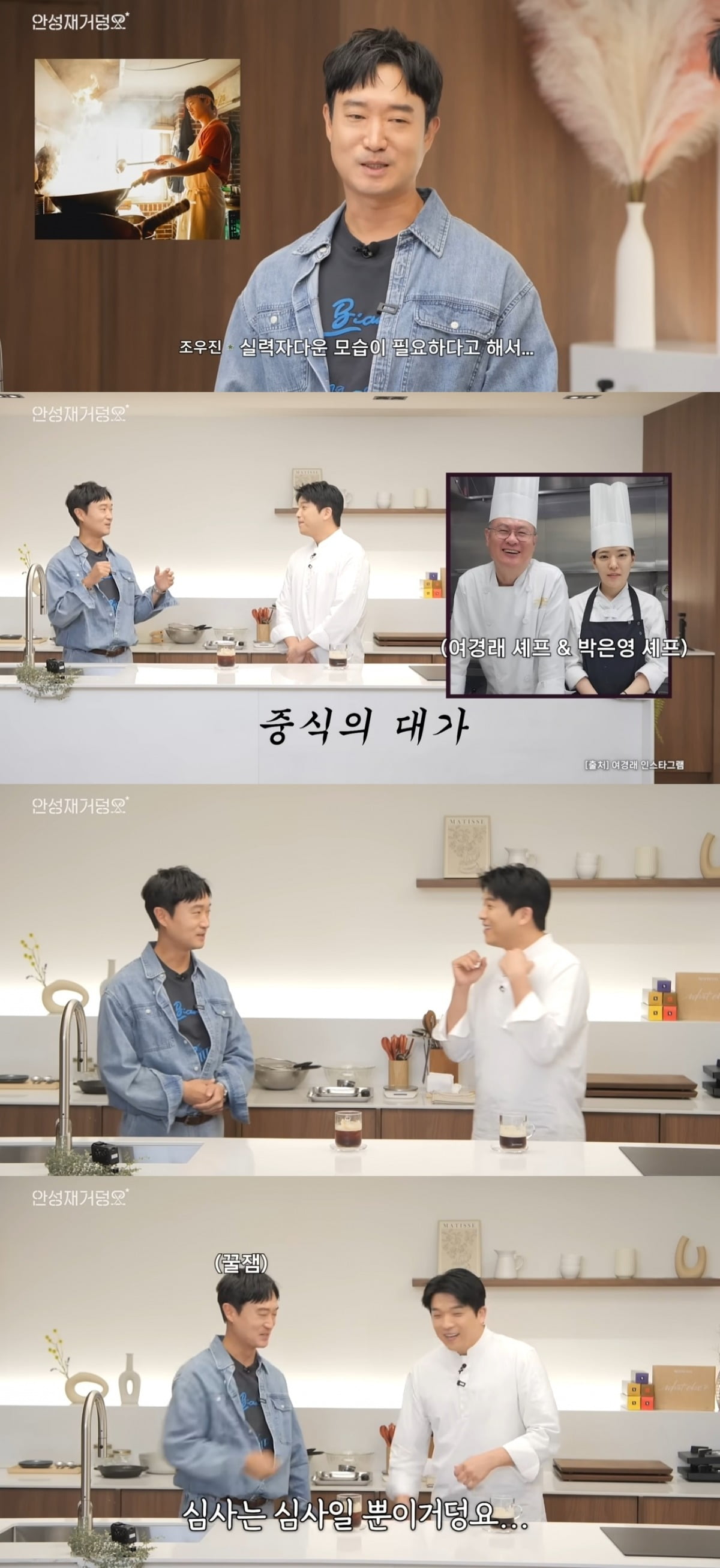사진 = '셰프 안성재 Chef Sung Anh' 유튜브 채널 캡처