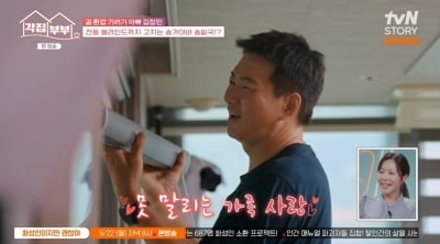 [종합] 송일국,'판사♥ 아내'와 2년째 각집 살이...김정민 "살림 많이 배워" ('각집 부부')