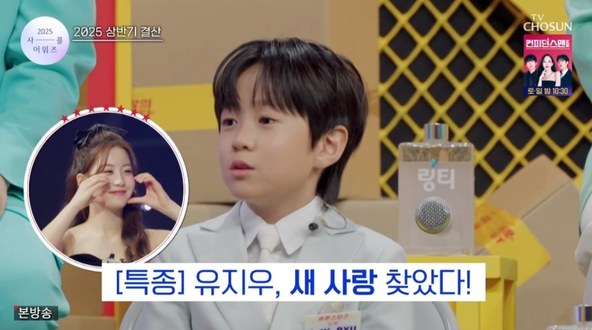 사진 = TV조선 '사랑의 콜센타 세븐스타즈' 캡처