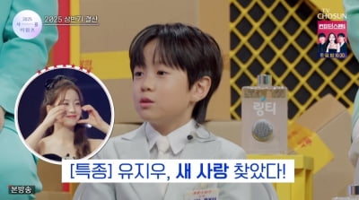 이별한 '9살' 유지우, 연상녀 '17세' 오유진에게 환승…"누난 너무 예뻐" ('사랑의 콜센타')