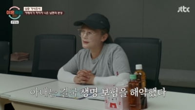 '이혼숙려캠프' 탈북 아내, "남편 내 사망보험금으로 놀 생각" 충격