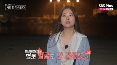 '나는솔로' 11기 영숙, 미스터 한에게 거절 당하자…"별로 잘생긴 것도 아냐" ('나솔사계')