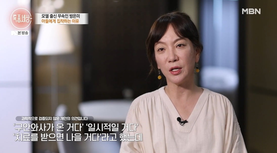 사진 = MBN '특종세상'