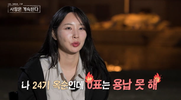 '0표' 24기 옥순, 밑천 다 드러났다…흑화 플러팅에도 "진정성 떨어져" ('나솔사계')[종합]