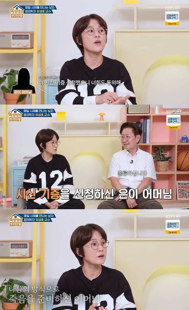 '52세 미혼' 송은이, 치매 母 시신 기증 밝혔다…"나도 동의하라고 통보" ('옥문아')