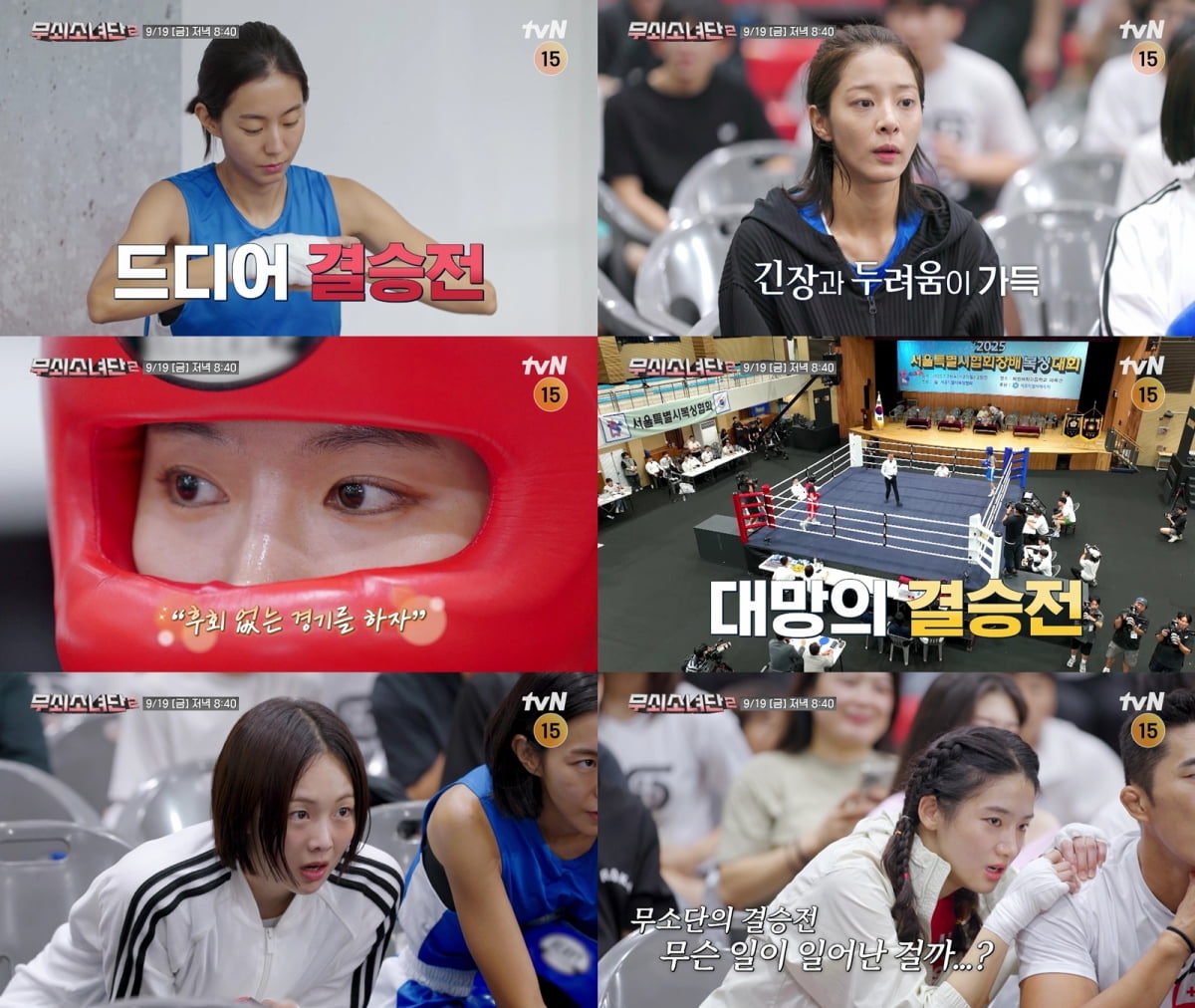 '167cm 43kg' 설인아, 예상치 못한 소식 알렸다…복싱 대회 결승전인데, 멤버들 모두 '충격' ('무소단2')