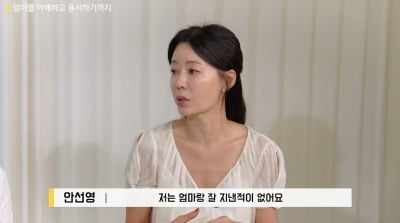 안선영, 母 치매 판정 7년…"50년을 미워하다 결국 용서했다"