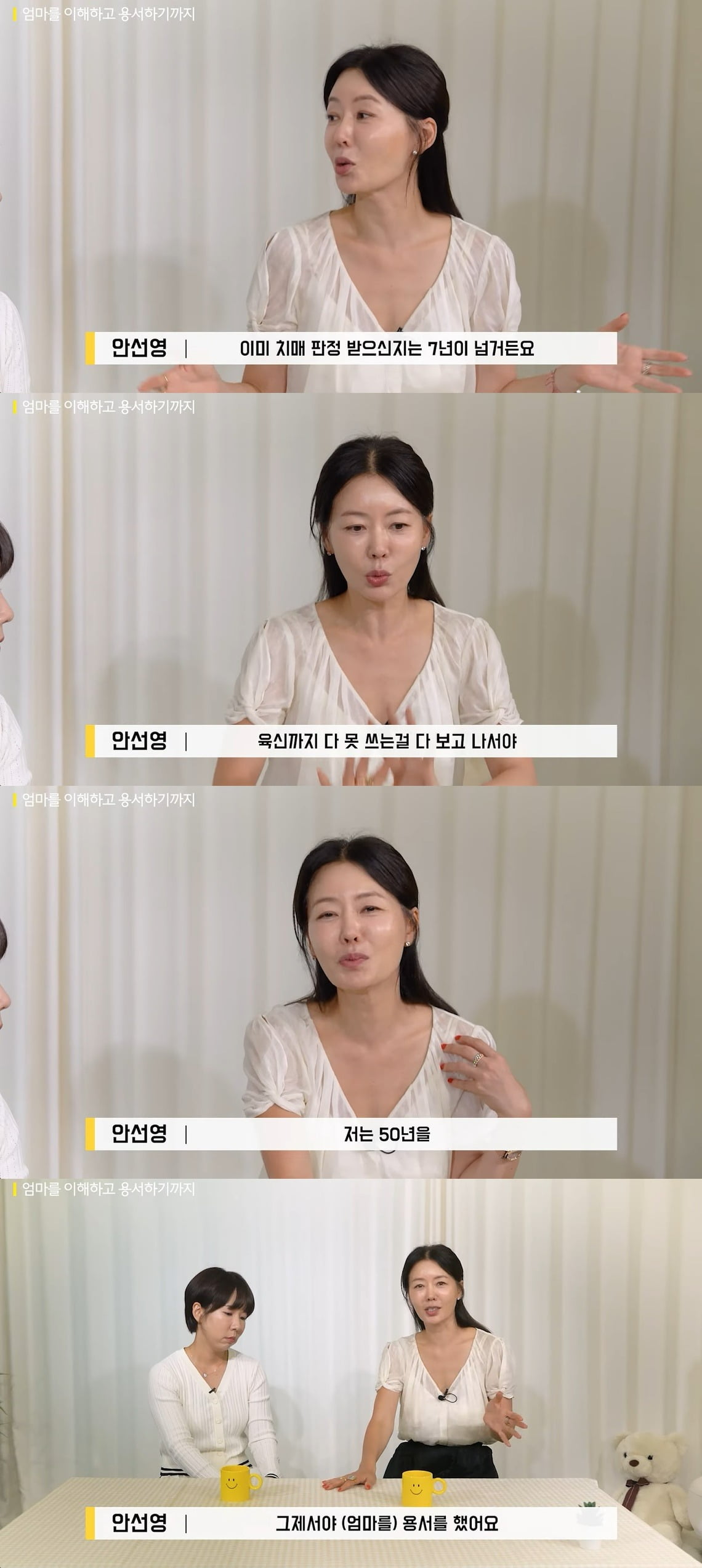 사진 = 유튜브 채널 '이게 바로 안선영'