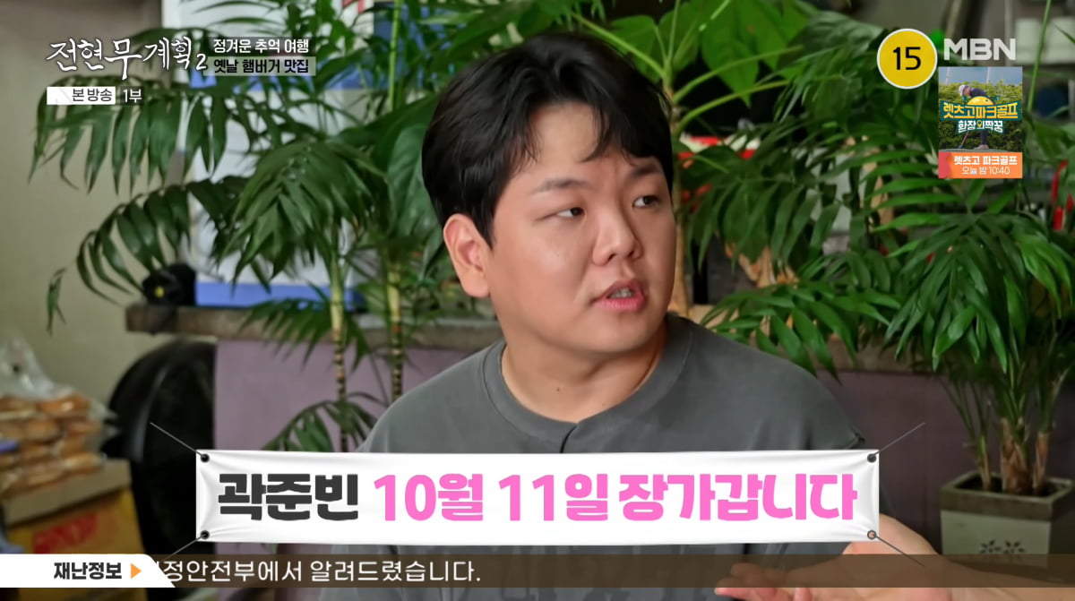 사진=MBN '전현무계획2'