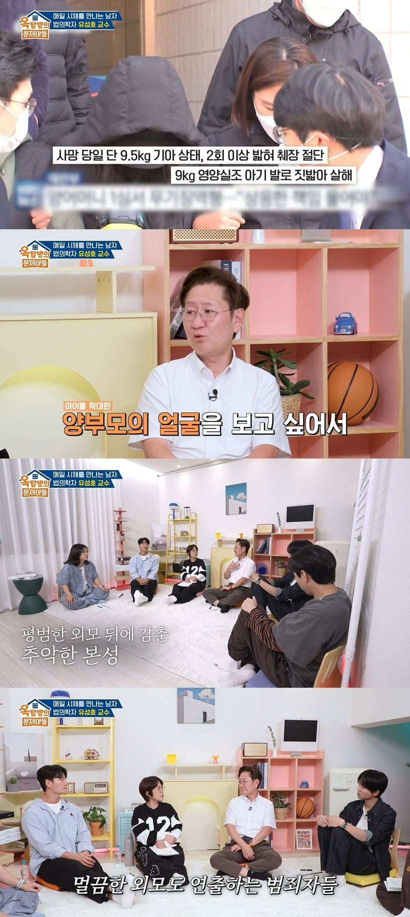 사진 = KBS2 '옥탑방의 문제아들'