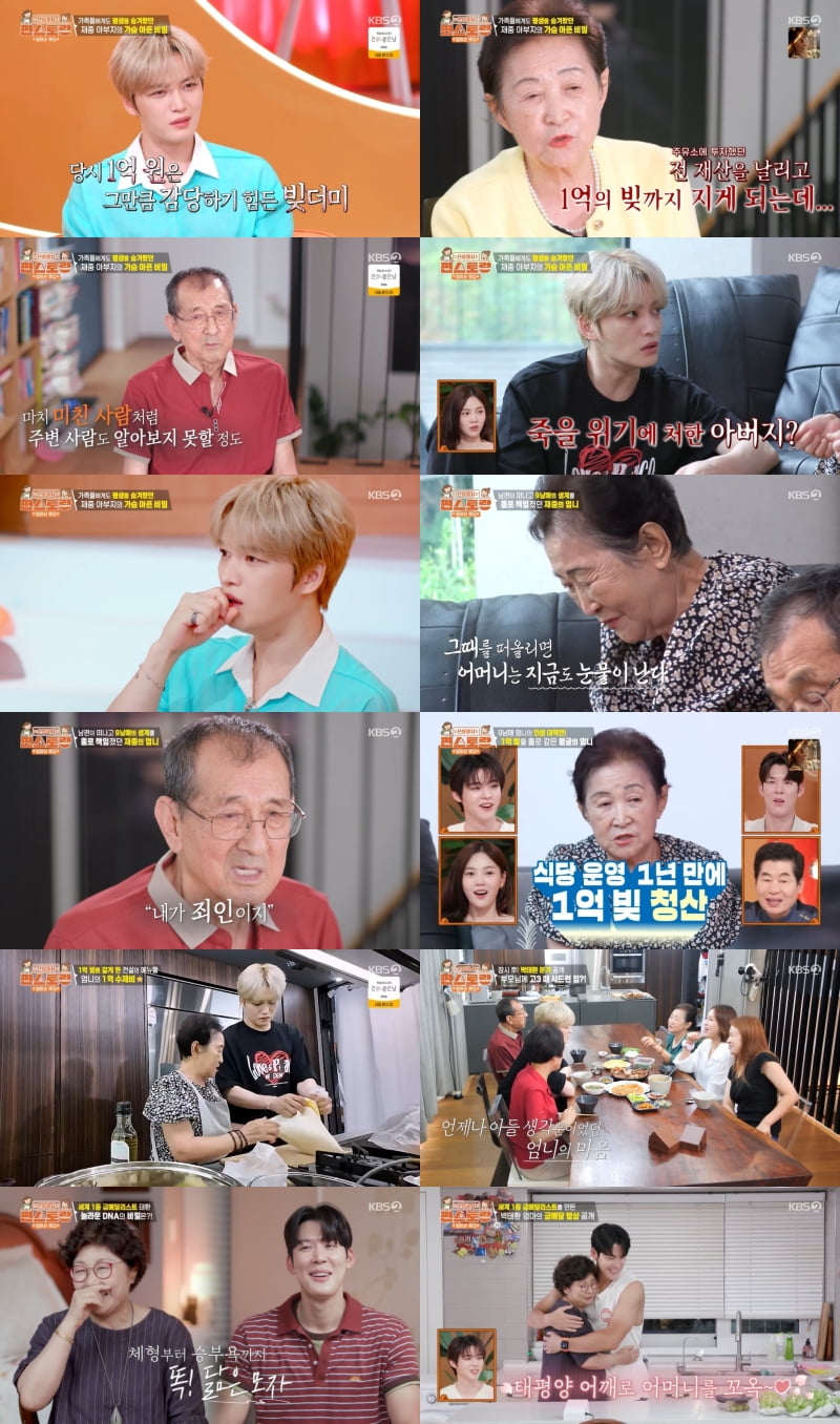 김재중, 몰랐던 가정사에 오열했다…빚더미에 신병까지, "홀로 9남매 생계 책임" ('편스토랑')