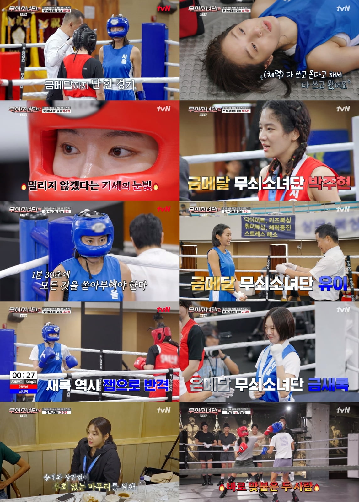 [종합] 설인아, 결국 쓰러졌다…발목 부상에 병원 이송, 유이·박주현 '금메달' ('무소단2')