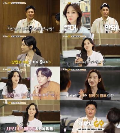 유진, ♥기태영과 불화설 논란 있었는데…"남편 키스신 촬영 괜찮아" ('가보자고')