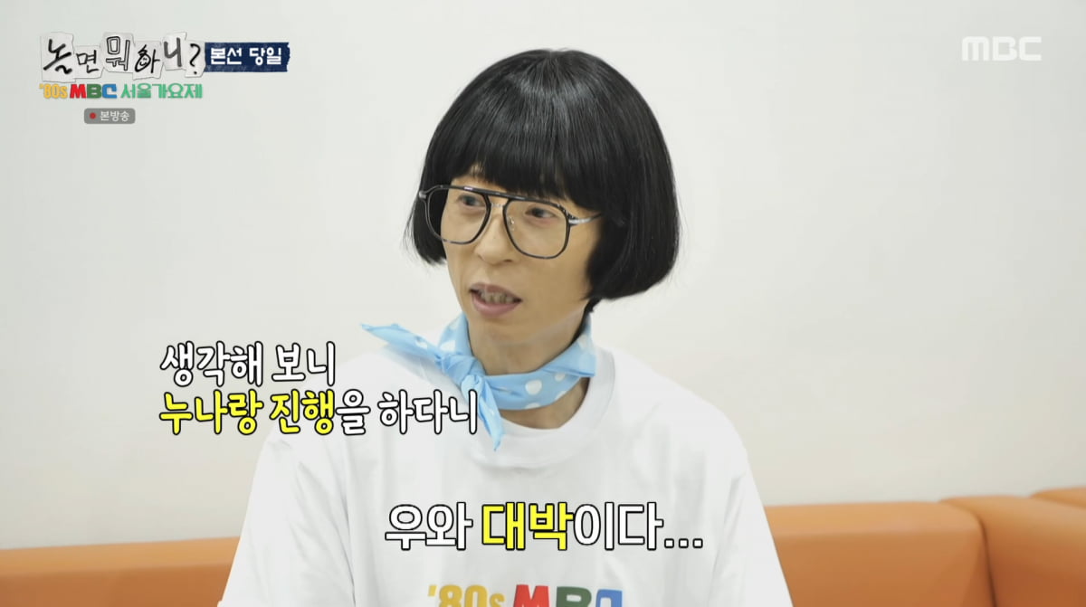 사진=MBC '놀면 뭐하니'