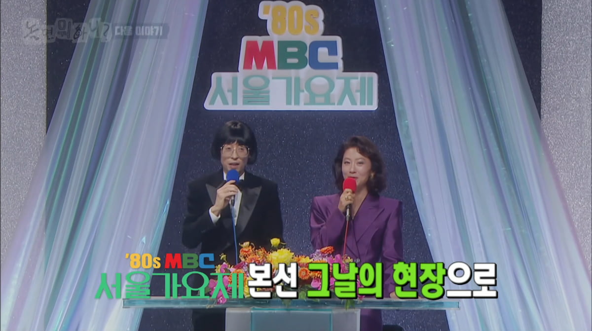 사진=MBC '놀면 뭐하니'