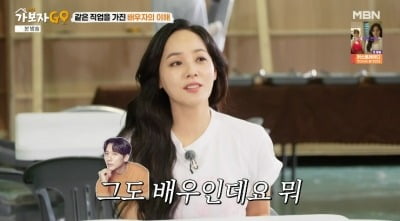 "코 눌렸잖아"…유진, "♥기태영 내 키스신 보며 각도까지 조언해 줘" ('가보자고')