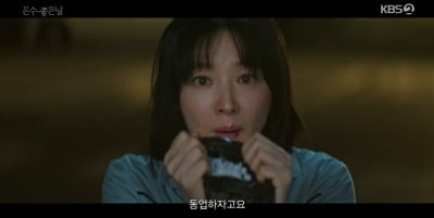 [종합] "동업하자" 이영애, 절망 끝…김영광에 손 내밀었다 ('은수 좋은 날')