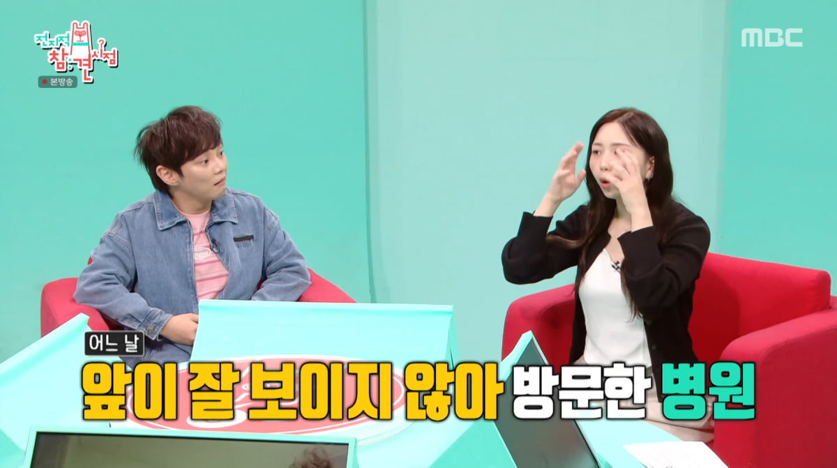 사진=MBC '전지적 참견 시점'