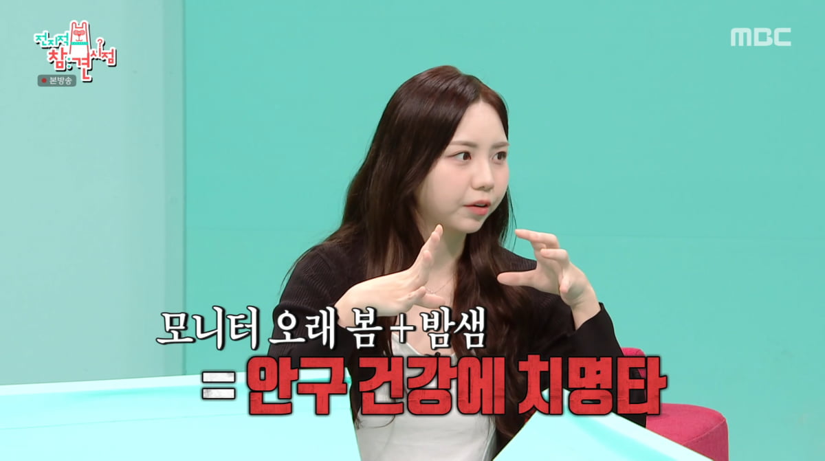 사진=MBC '전지적 참견 시점'
