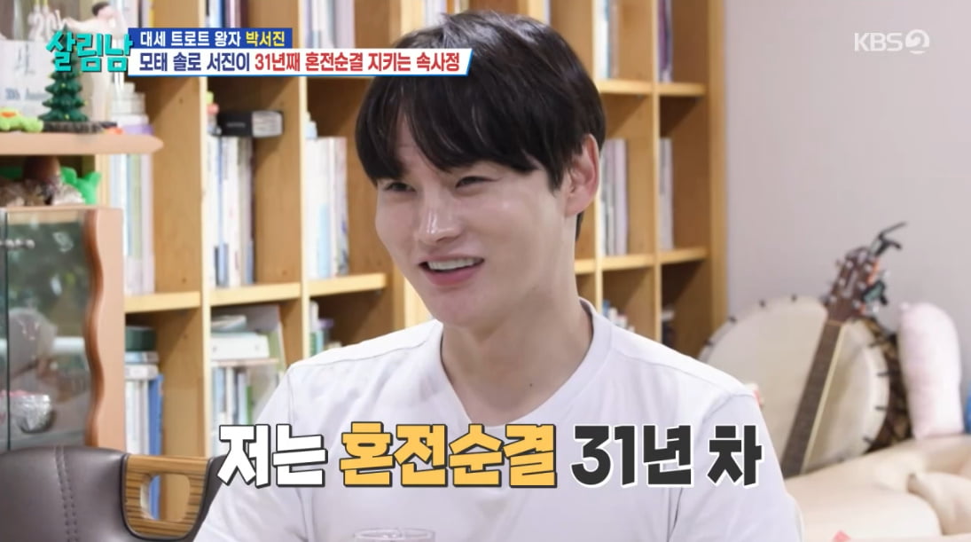 박서진, 31년 혼전순결 지킨 이유 "연애보다 기회가 소중" ('살림남')