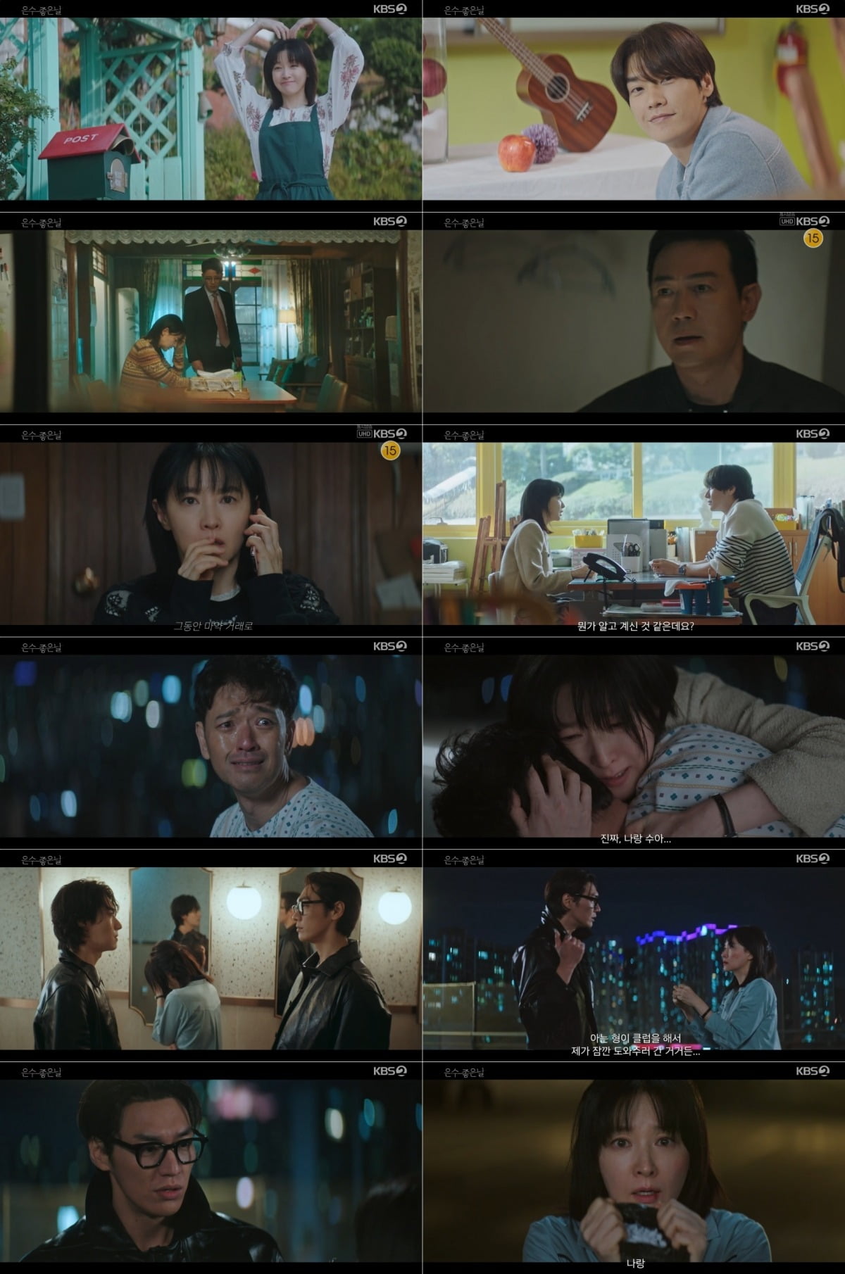 사진 = KBS2TV '은수좋은날' 캡처
