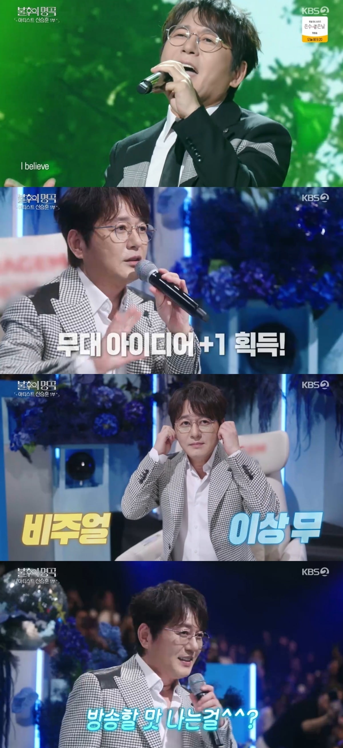사진 = KBS2TV '불후의 명곡' 캡처 