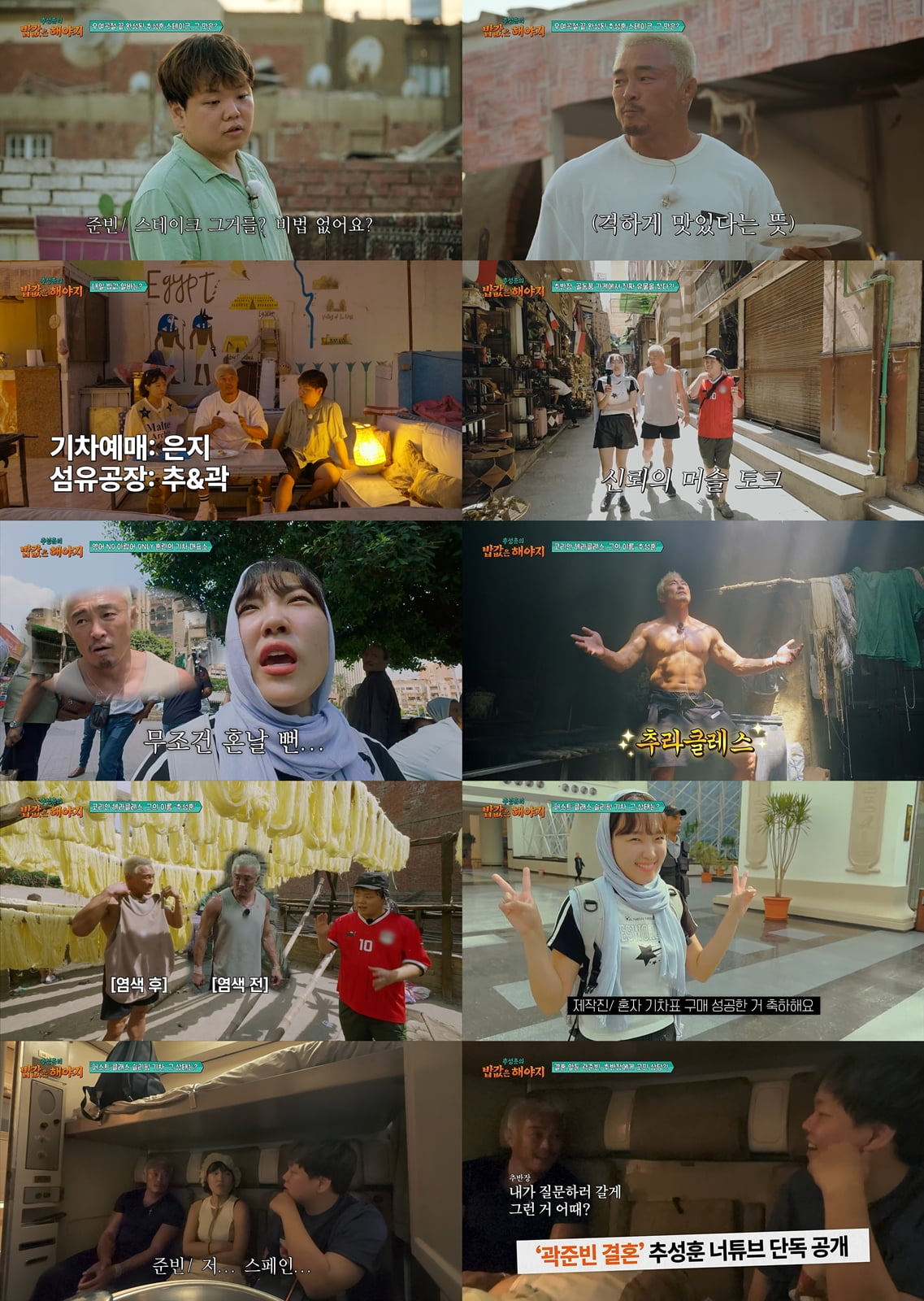 사진 제공=EBS, ENA ‘추성훈의 밥값은 해야지’
