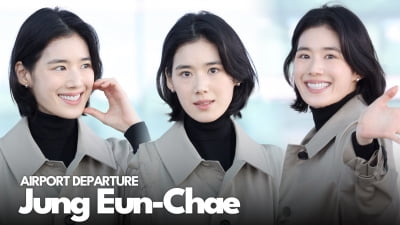 정은채, 런던 패션 위크 출국룩 [TV10]