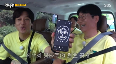 '극비 결혼' 김종국 아내 얼굴 최초 공개…차태현, 직접 그린 몽타주 ('런닝맨')
