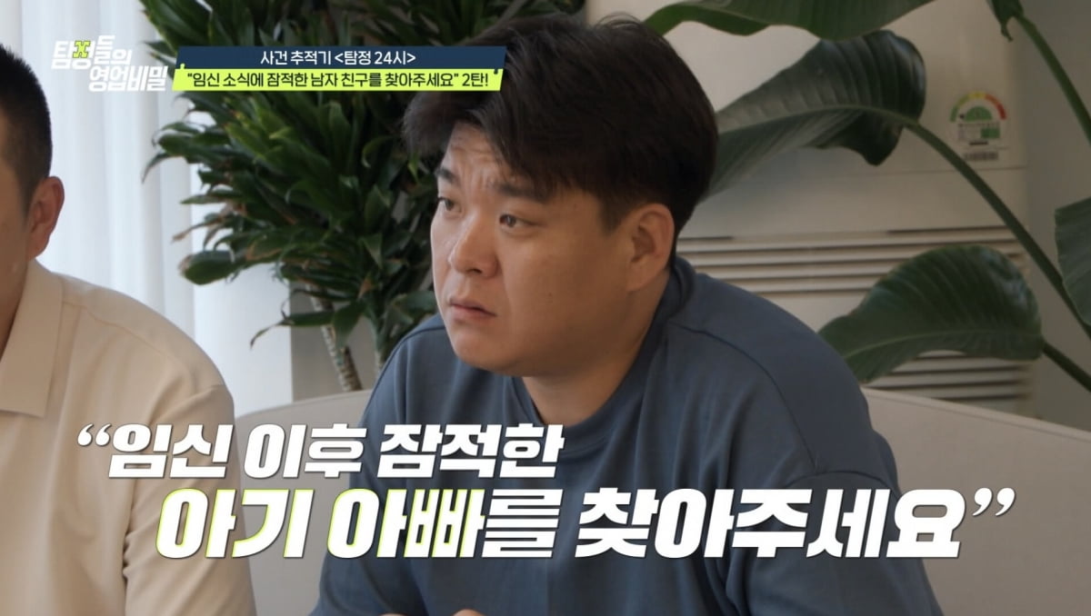 사진 제공=채널A '탐정들의 영업비밀'