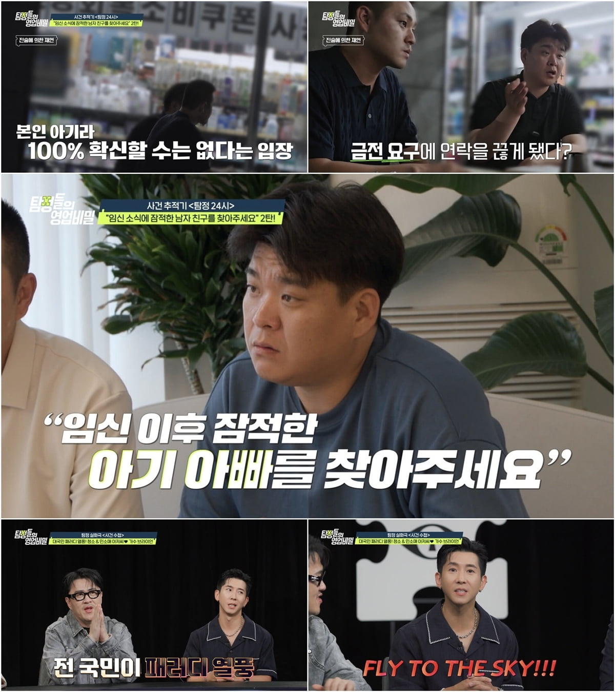 사진 제공=채널A '탐정들의 영업비밀'