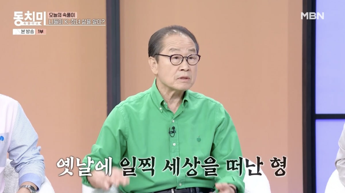 사진 = MBN '속풀이쇼 동치미'