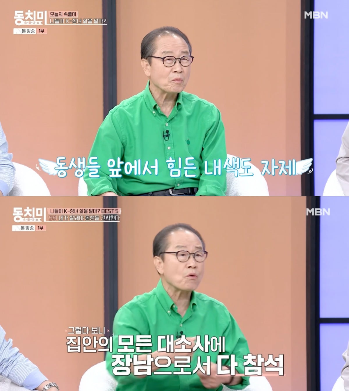 사진 = MBN '속풀이쇼 동치미'