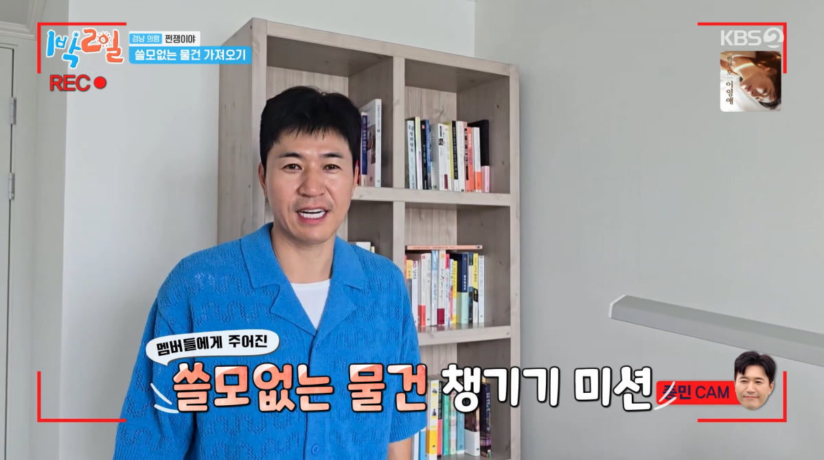 사진=KBS2 '1박 2일'
